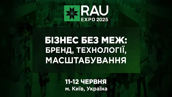 RAU EXPO 2025: головна подія року для ритейлу та девелопменту!