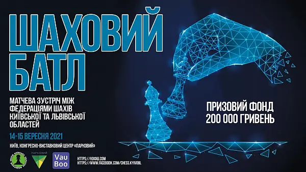 Шахматный БАТЛ