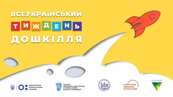 Торжественное открытие Форума Всеукраинской недели «Дошкольного образования Украины 30»