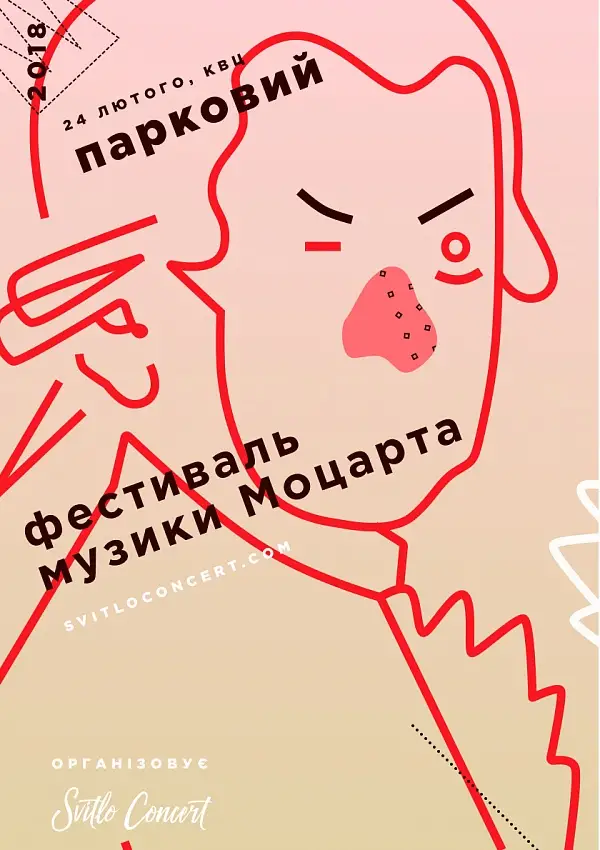 Фестиваль музыки Моцарта