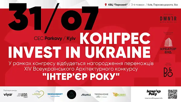 У Києві пройде КОНГРЕС – INVEST IN UKRAINE. ІНТЕР'ЄР РОКУ
