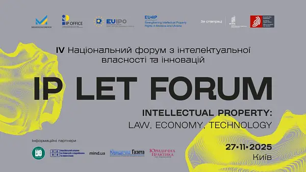 IV Національний форум з інтелектуальної власності та інновацій IP LET FORUM 2025