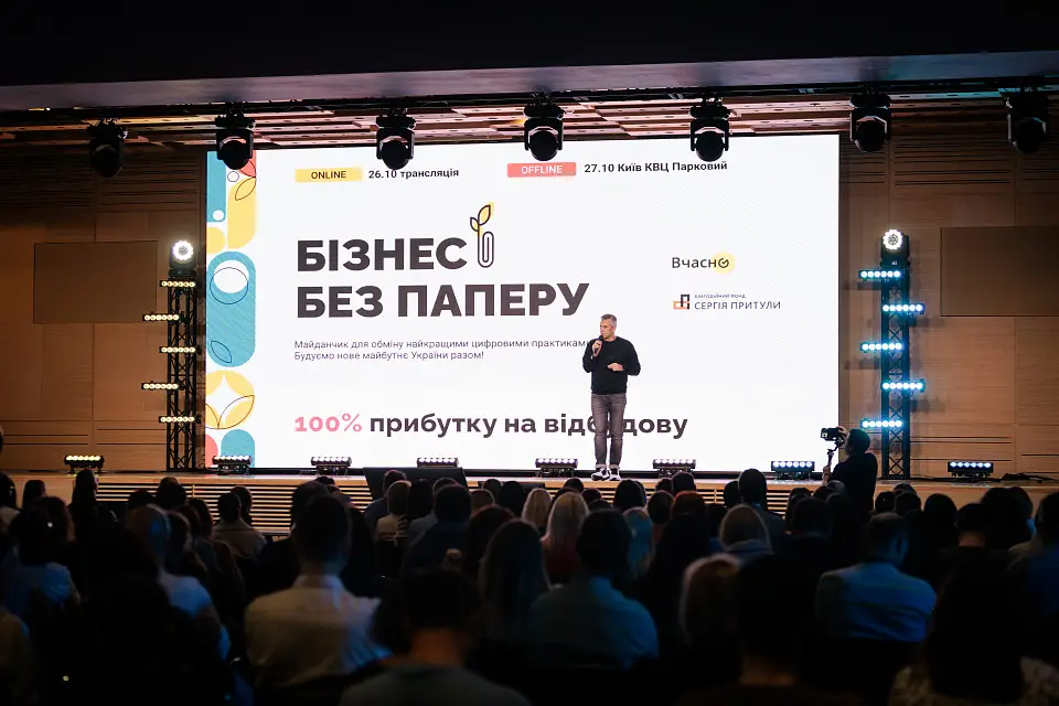 Fourth All-Ukrainian Forum "Paperless Business" – about digitalization of business