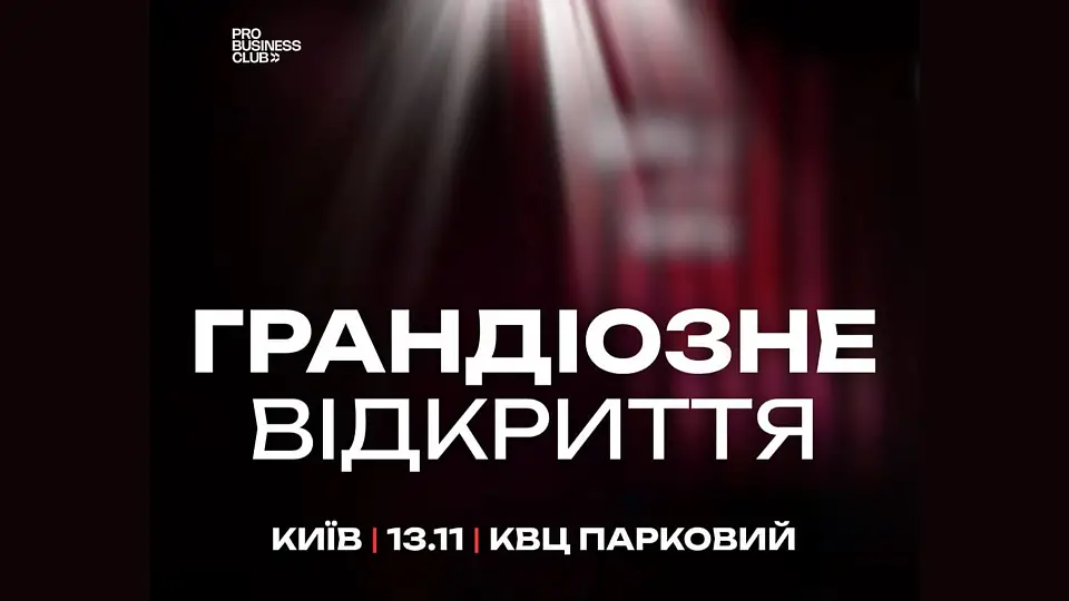 Івент–дайджест — листопад 2025 у Parkovy