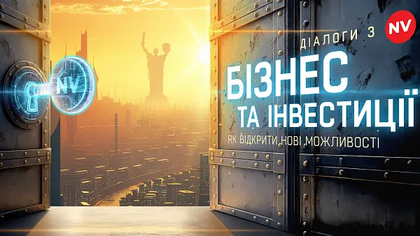 Діалоги з NV: Бізнес та інвестиції. Як відкрити нові можливості? 