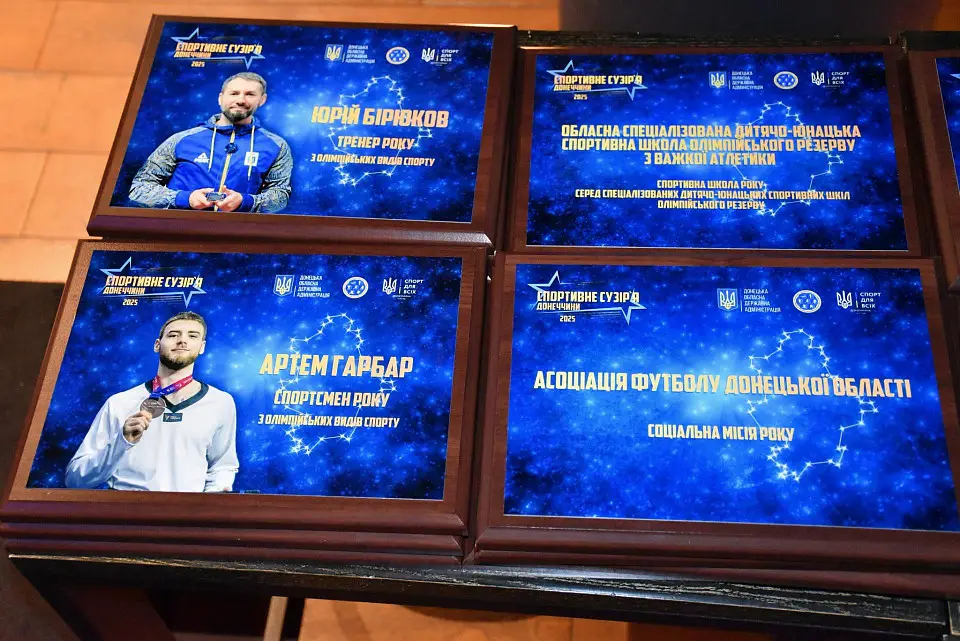 Церемонія «Спортивне сузір’я Донеччини — 2025» пройшла у Parkovy