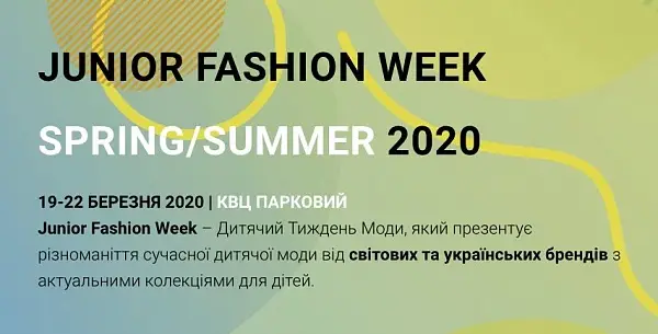 Junior Fashion Week Весна Лето 2020